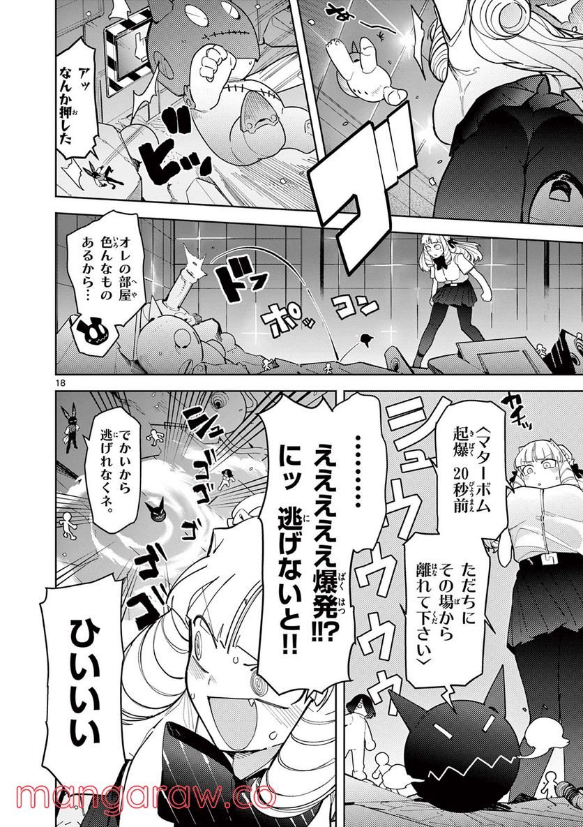 Giant Ojousama - Chapter 27 - Page 18